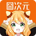 囧次元正版app