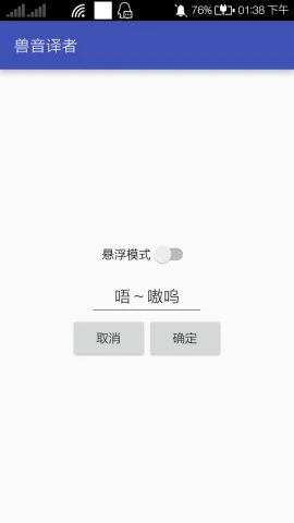 兽音译者官网版图1