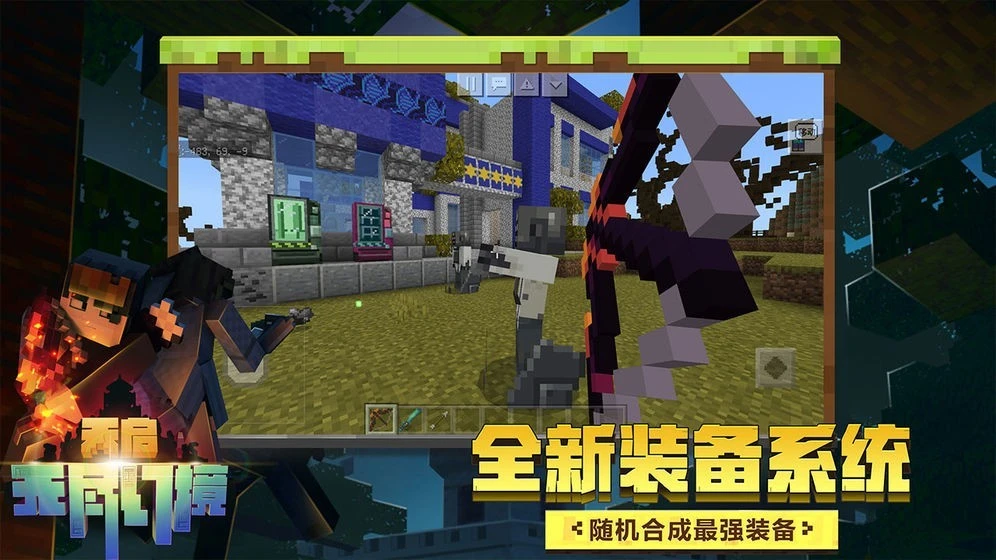 我的世界基岩国际版图1