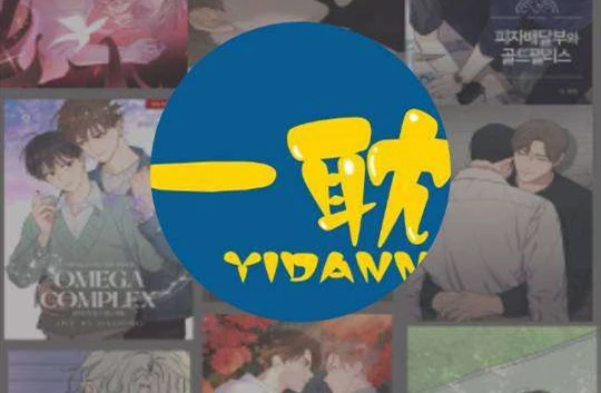 一耽漫画