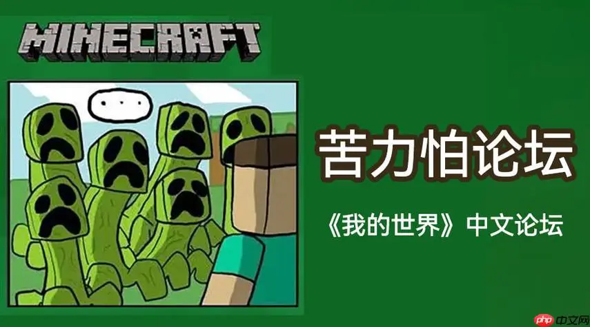 苦力怕论坛