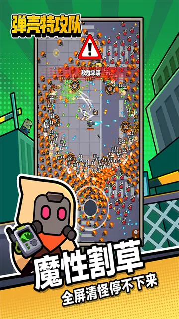 弹壳特攻队小米版图2