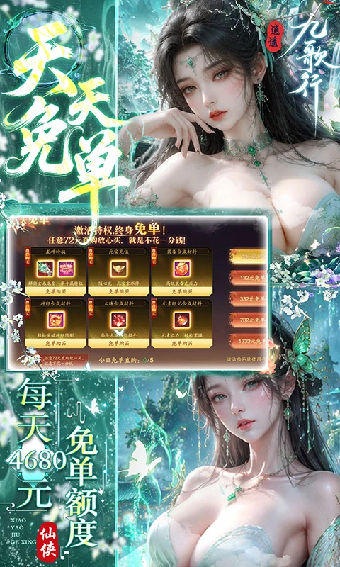 逍遥九歌行0.05折1W代金券免费版图3
