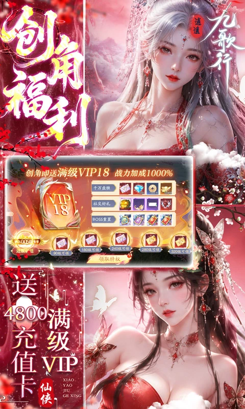 逍遥九歌行0.05折1W代金券免费版图5