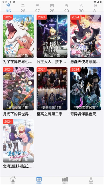 猫猫番剧网图3