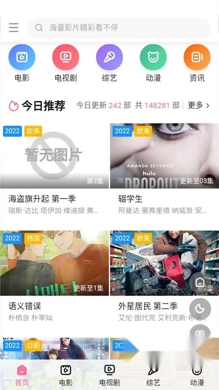 6080新视觉影视安卓版图3