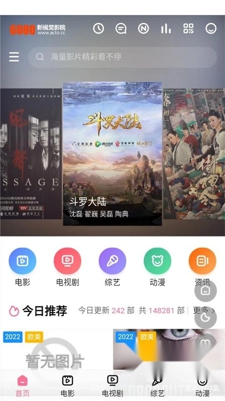 6080新视觉影视安卓版图2