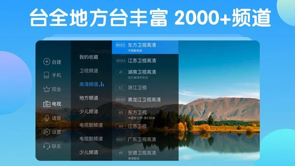 电视家官网版图1