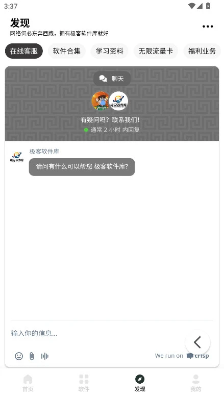 极客软件库3.7.0版本图1