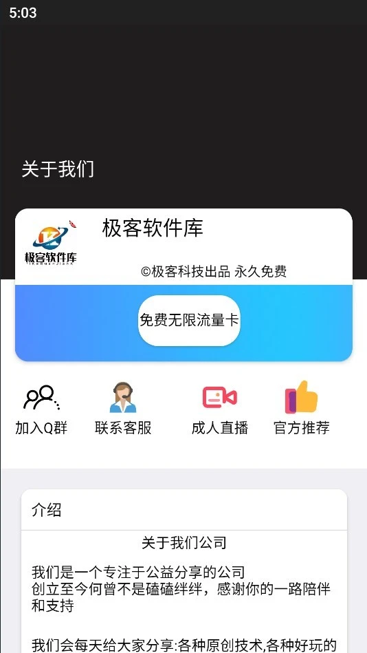 极客软件库官方版图1
