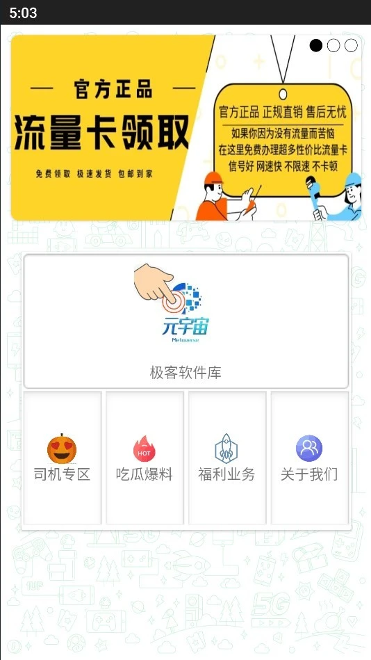 极客软件库官方版图2