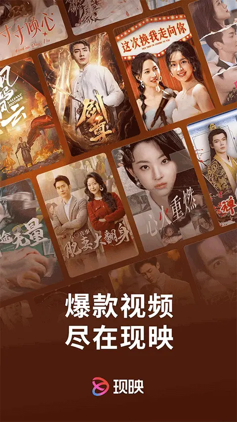 现映app图3
