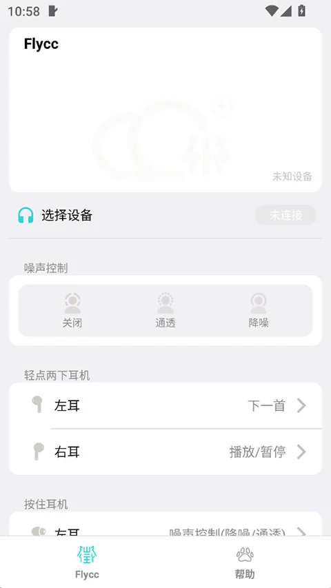 悦虎flycc图1