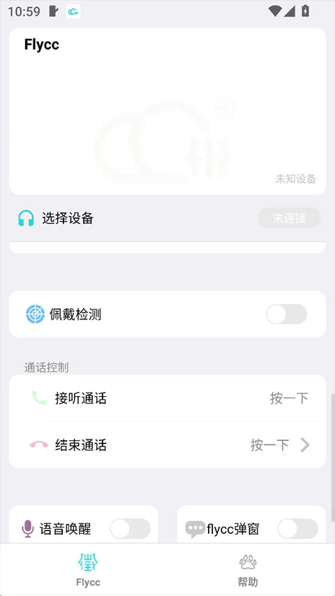 悦虎flycc图3