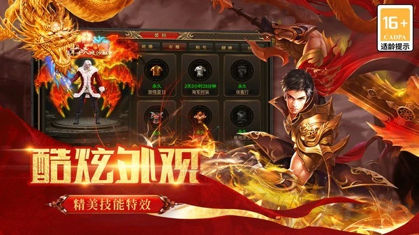 盛趣传奇3时长版2026图2