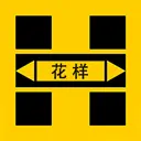 花样视频app