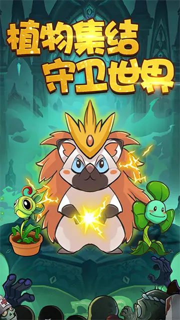 植物出击手游图2