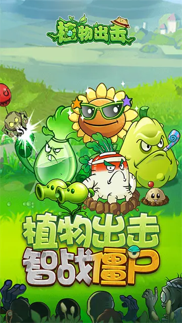 植物出击手游图3