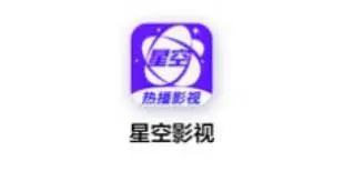 星空影视各种版本