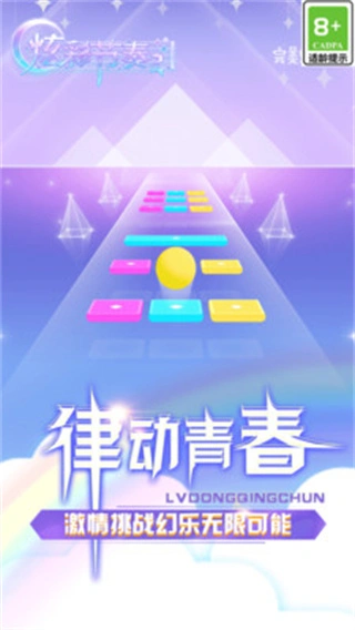 炫彩节奏2手游图3