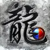复古传世盛典版