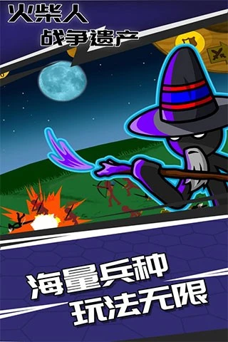 火柴人战争遗产魔改版2027图2