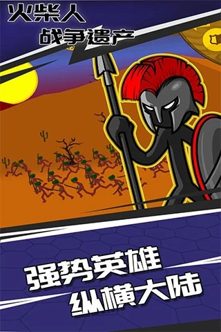 火柴人战争遗产魔改版2027图1