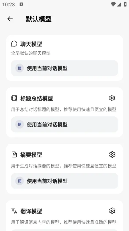 Kelivo最新版图4