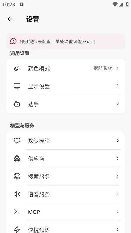 kelivo官方版图4