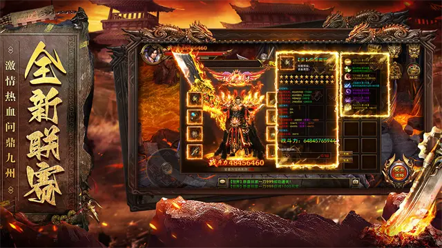 烈焰天下正版图1