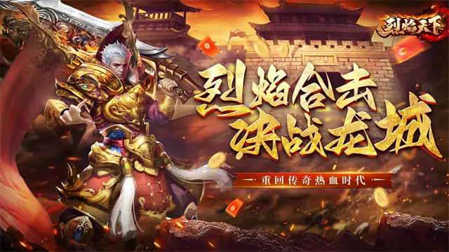 烈焰天下正版图2
