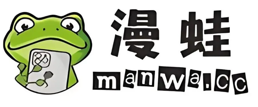 漫蛙2