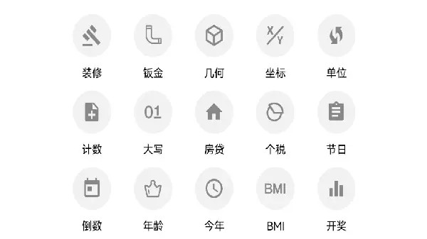 有数计算软件大全