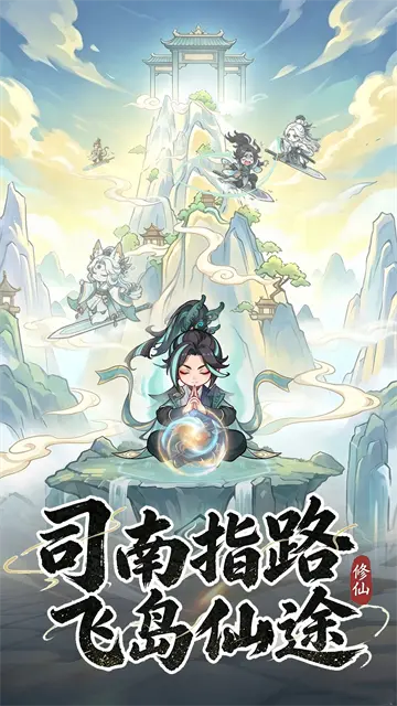 屠魔西游图2