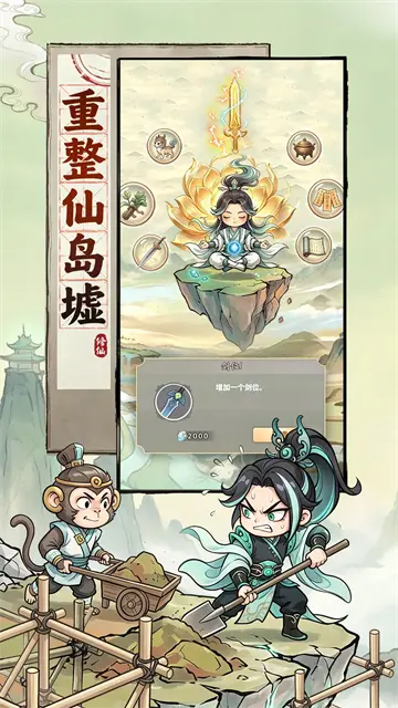 屠魔西游图1