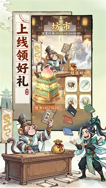 屠魔西游图3