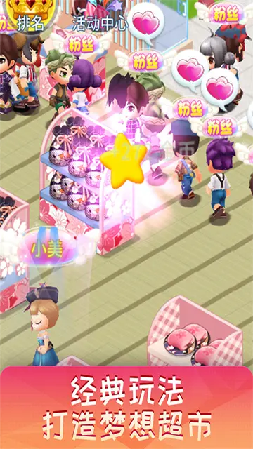 梦想超市官方版图2