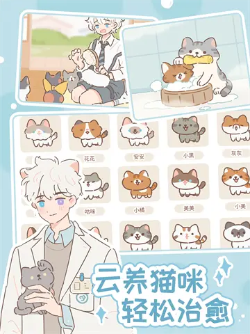 遇见你的猫手游图1