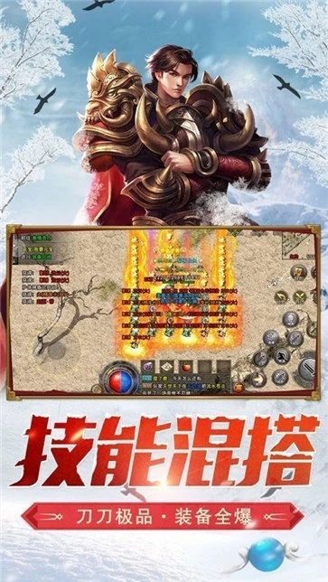 盟重英雄之冰雪传奇三职业官网版图3