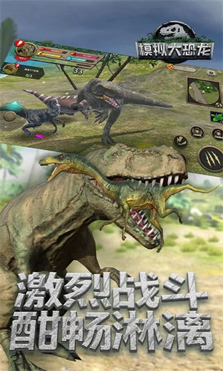 模拟大恐龙官方版图1