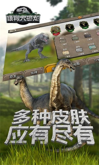 模拟大恐龙官方版图2
