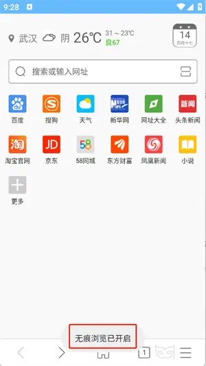 w浏览器手机版图2