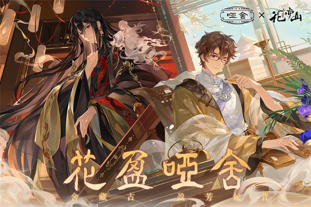 花亦山心之月手游图2