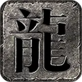 梦回传奇安卓离线版