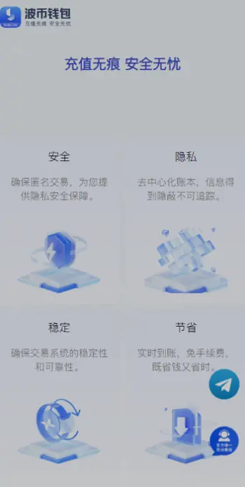 波币钱包免费正版图2
