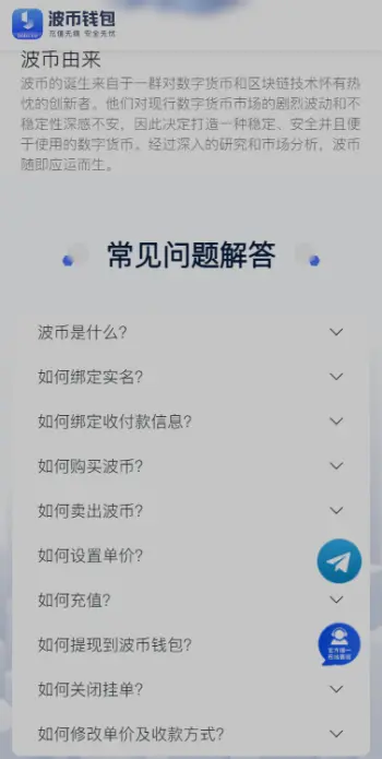 波币钱包免费正版图1