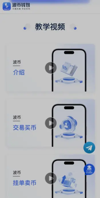 波币钱包最新版本图4