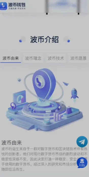 波币钱包最新版本图3