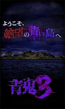 青鬼3手游图1