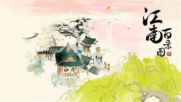 江南百景图手游图2